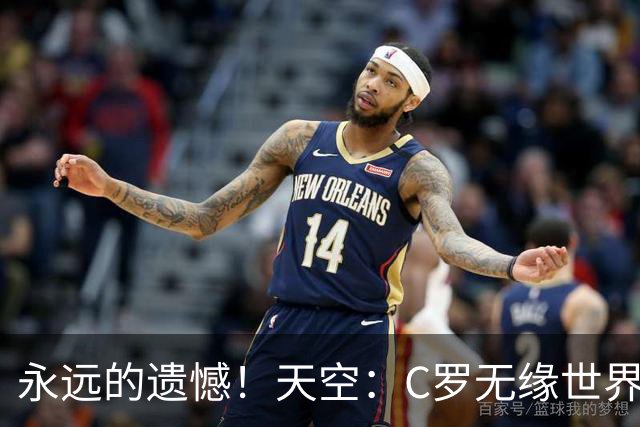 永远的遗憾！天空：C罗无缘世界杯冠军，标志着一个时代的结束